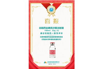 مبروك : شمال الصين صيدلية iosarol الحقن من خلال تقييم توافق الأدوية