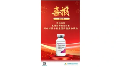 تربح حقن Gadoterate Meglumine من Beilu الصيدلانية عرض الشراء المركزي للعقار الوطني العاشر